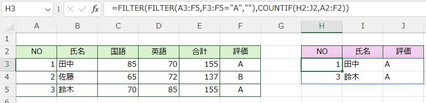 FILTER関数