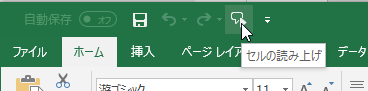 Excelのセルの読み上げ画像